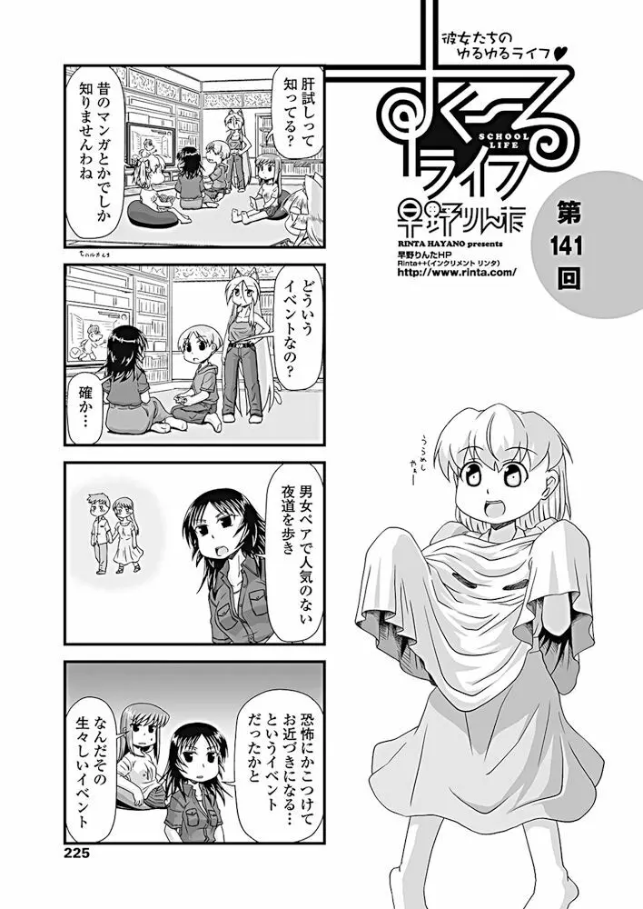 COMIC ペンギンクラブ 2017年10月号 Page.226