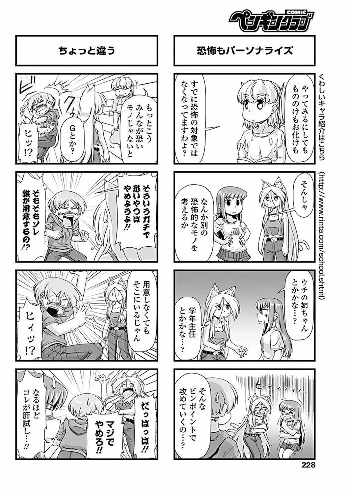 COMIC ペンギンクラブ 2017年10月号 Page.229