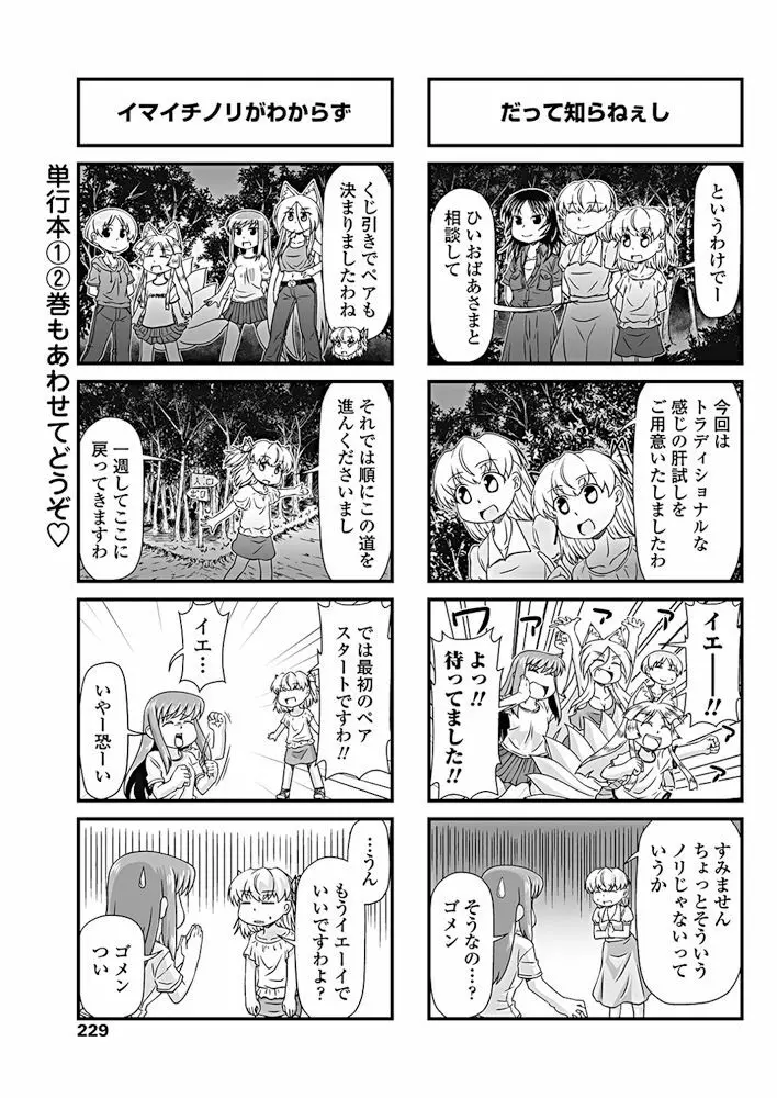 COMIC ペンギンクラブ 2017年10月号 Page.230