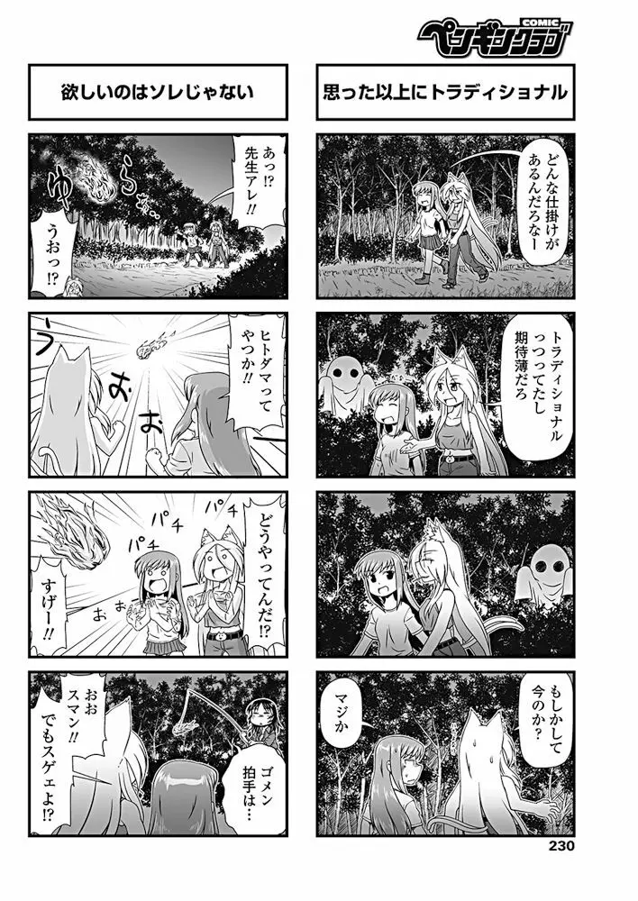 COMIC ペンギンクラブ 2017年10月号 Page.231