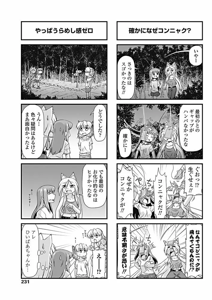 COMIC ペンギンクラブ 2017年10月号 Page.232