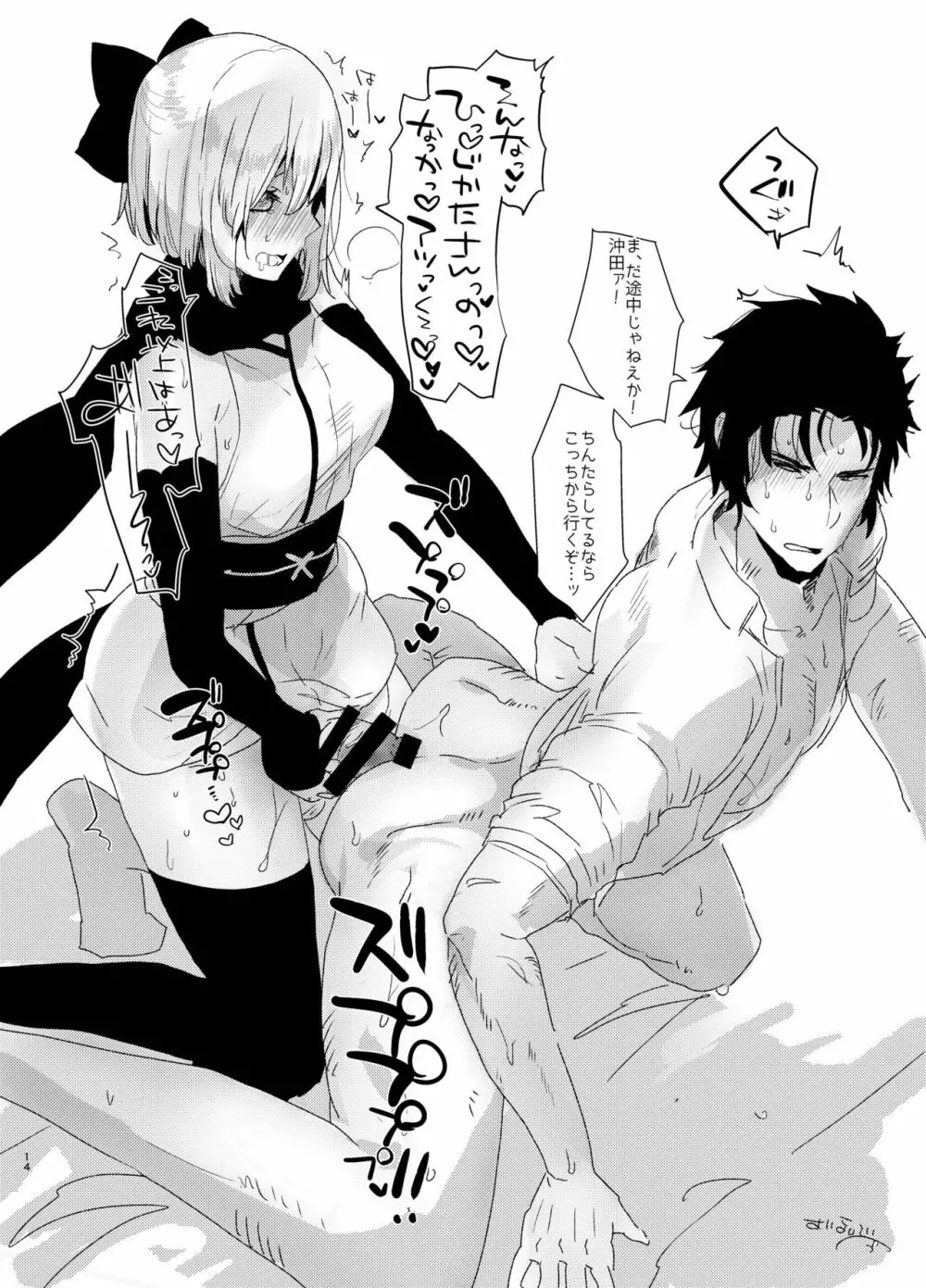 ふた×男らくがきまとめ1 Fate編 Page.14