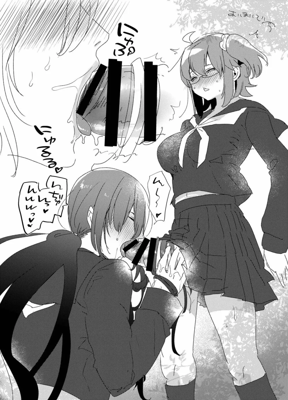 ふた×男らくがきまとめ1 Fate編 Page.52