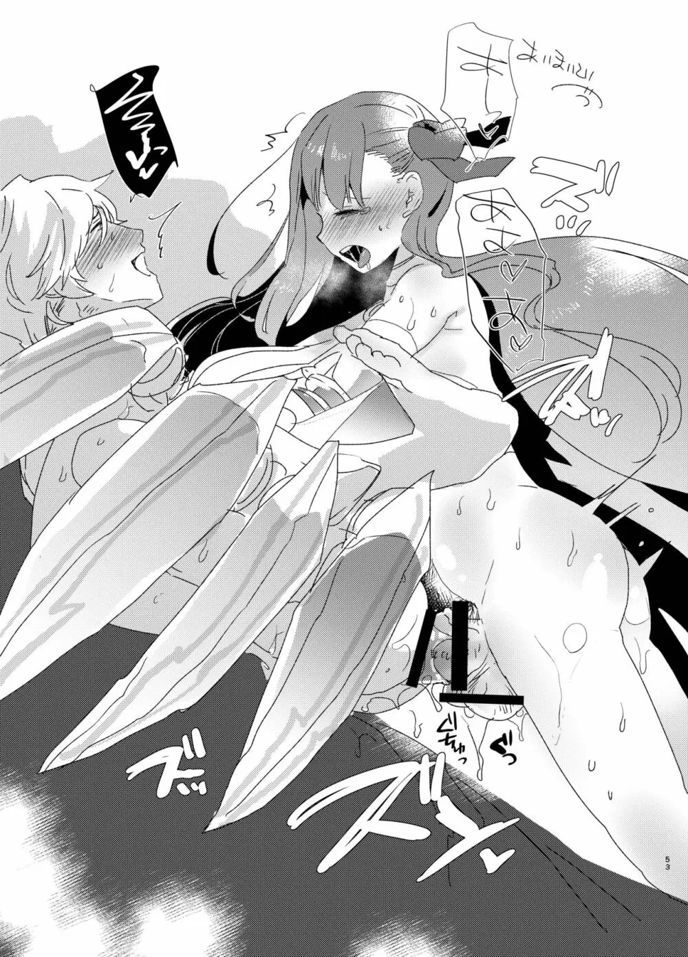 ふた×男らくがきまとめ1 Fate編 Page.53