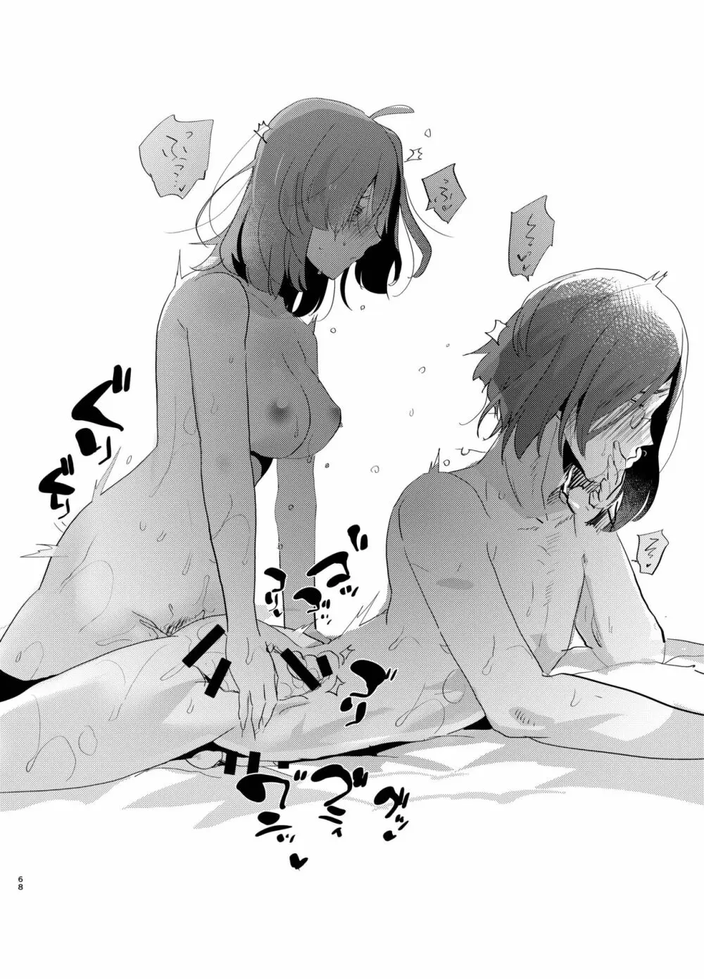 ふた×男らくがきまとめ1 Fate編 Page.68