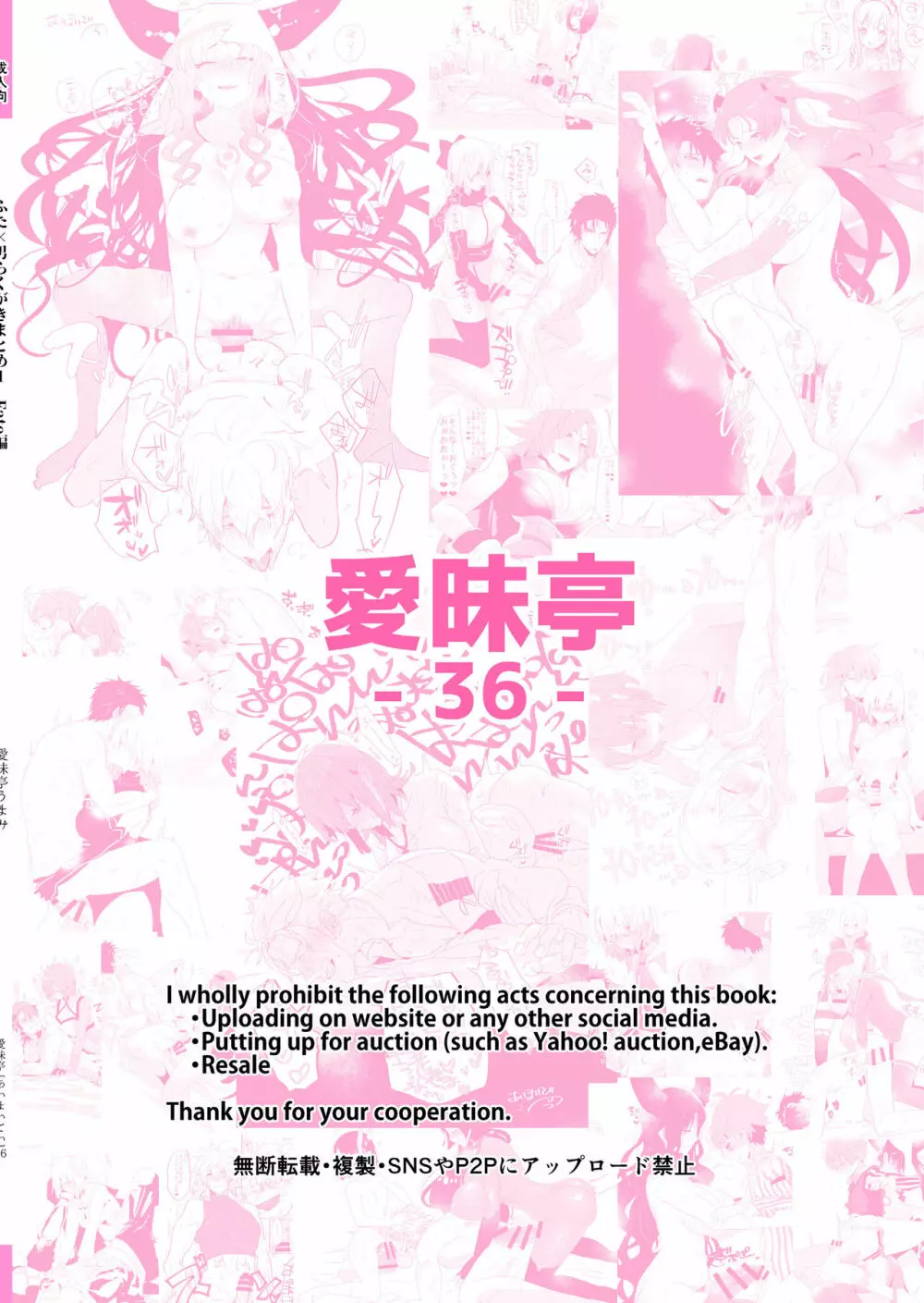 ふた×男らくがきまとめ1 Fate編 Page.76
