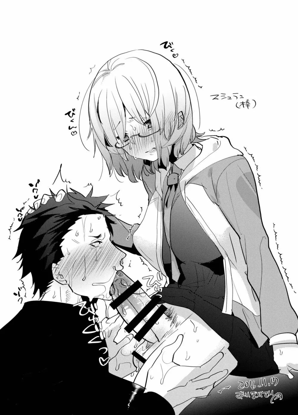ふた×男らくがきまとめ1 Fate編 Page.8