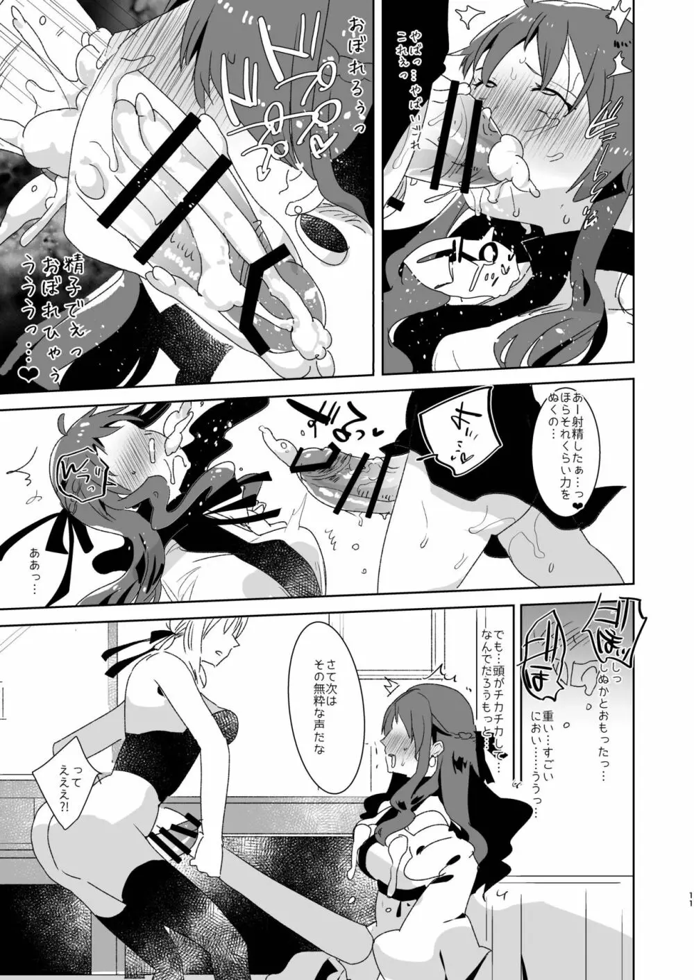 ふたなりオルタたちに女装したオレが犯される話 Page.11