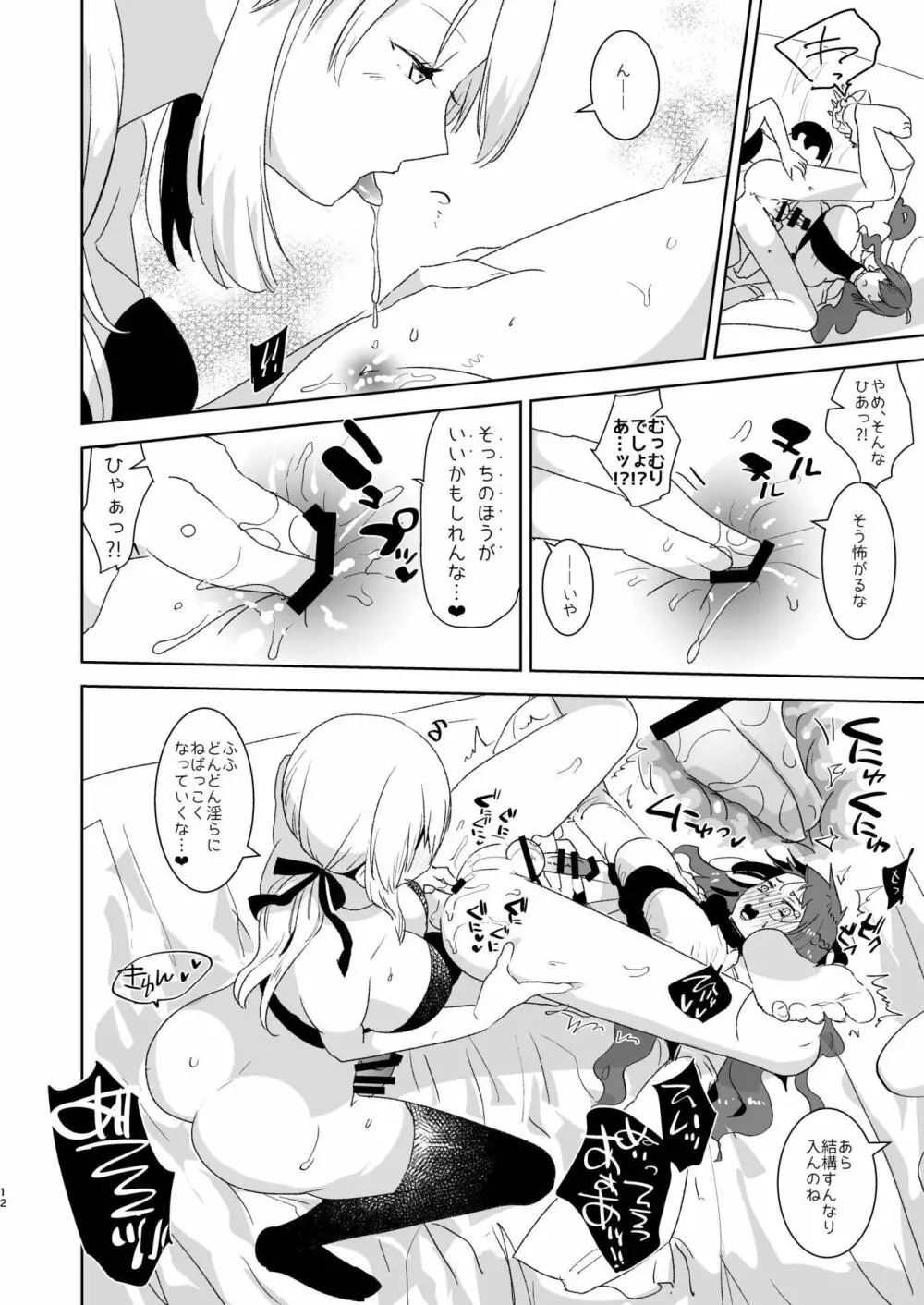 ふたなりオルタたちに女装したオレが犯される話 Page.12