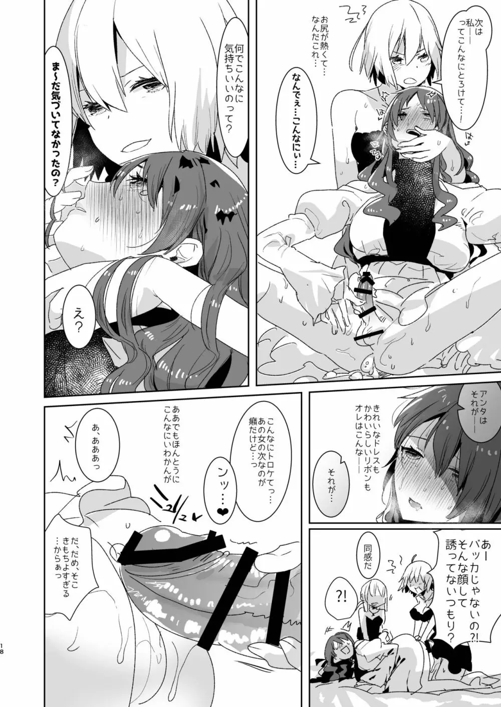 ふたなりオルタたちに女装したオレが犯される話 Page.18