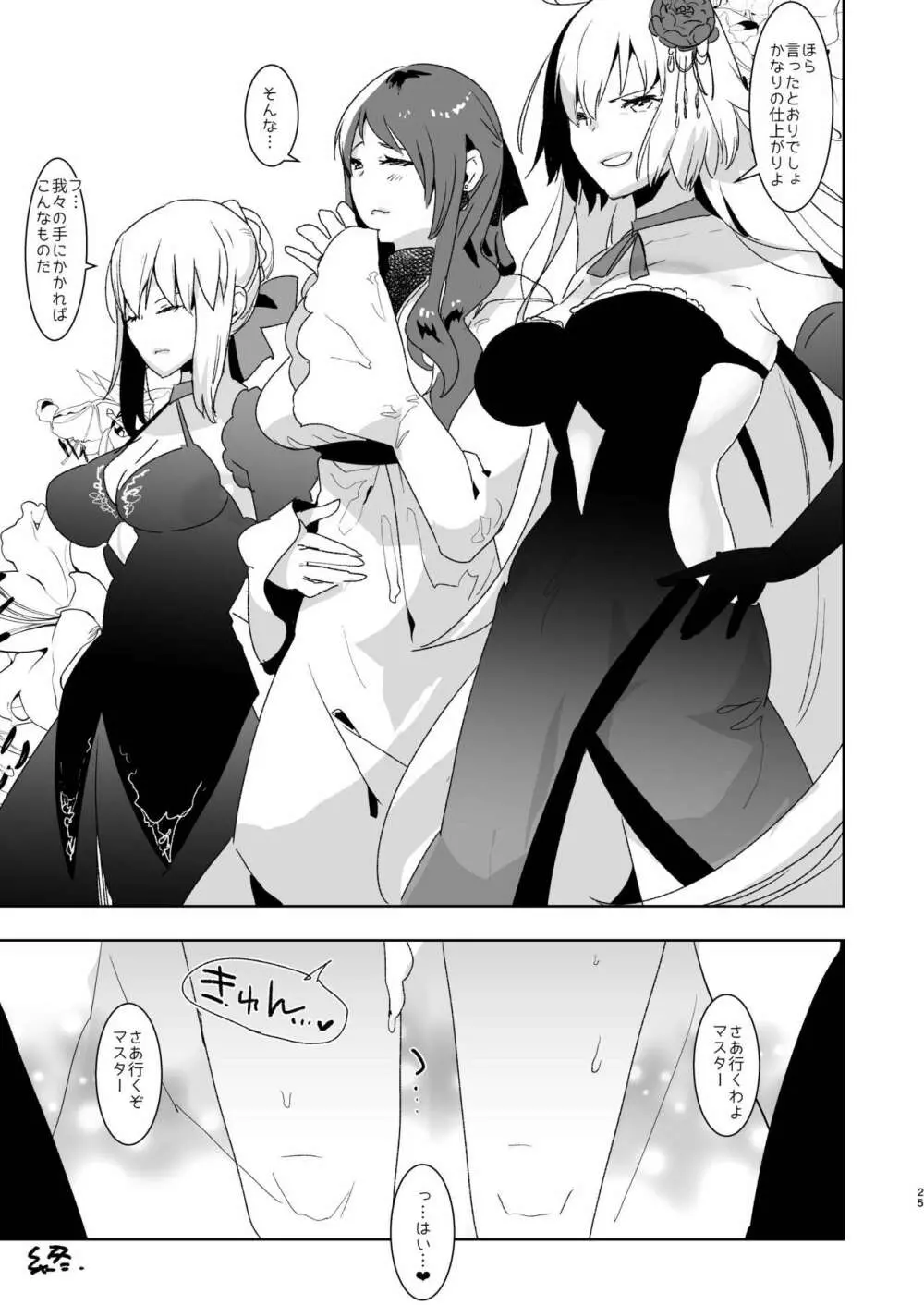 ふたなりオルタたちに女装したオレが犯される話 Page.25