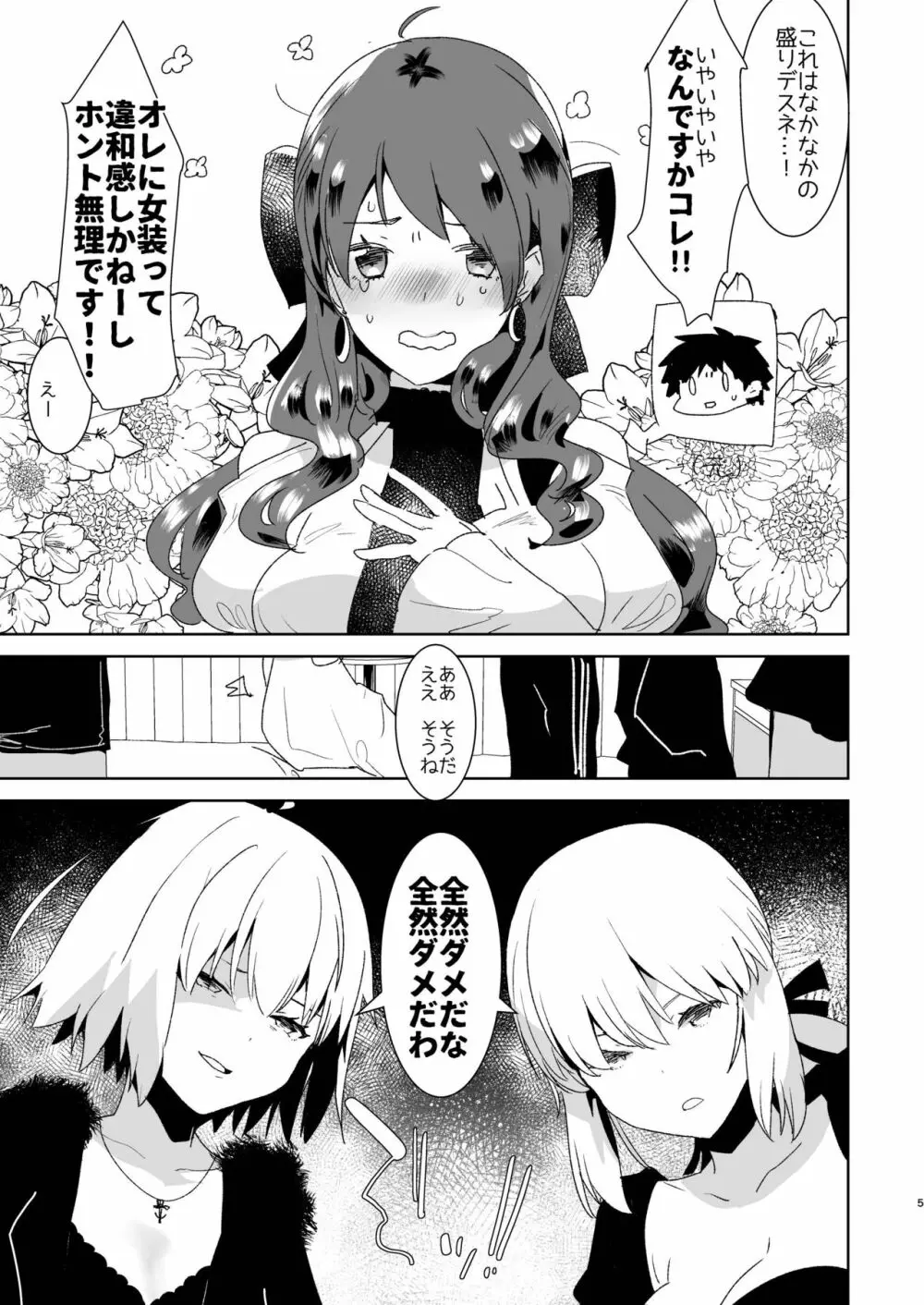 ふたなりオルタたちに女装したオレが犯される話 Page.5