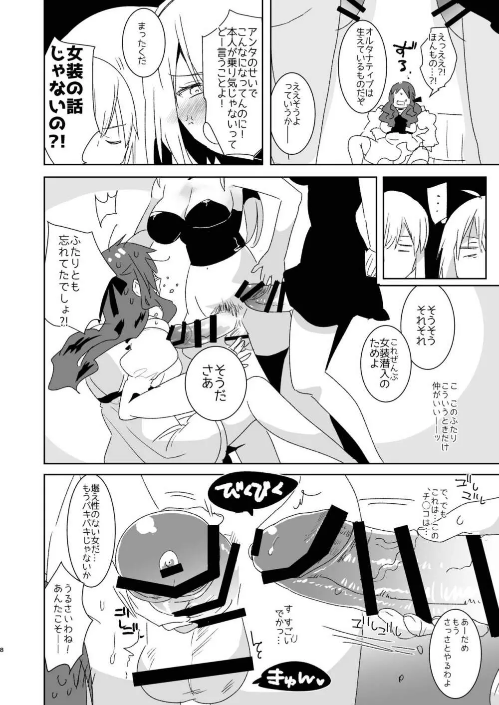 ふたなりオルタたちに女装したオレが犯される話 Page.8