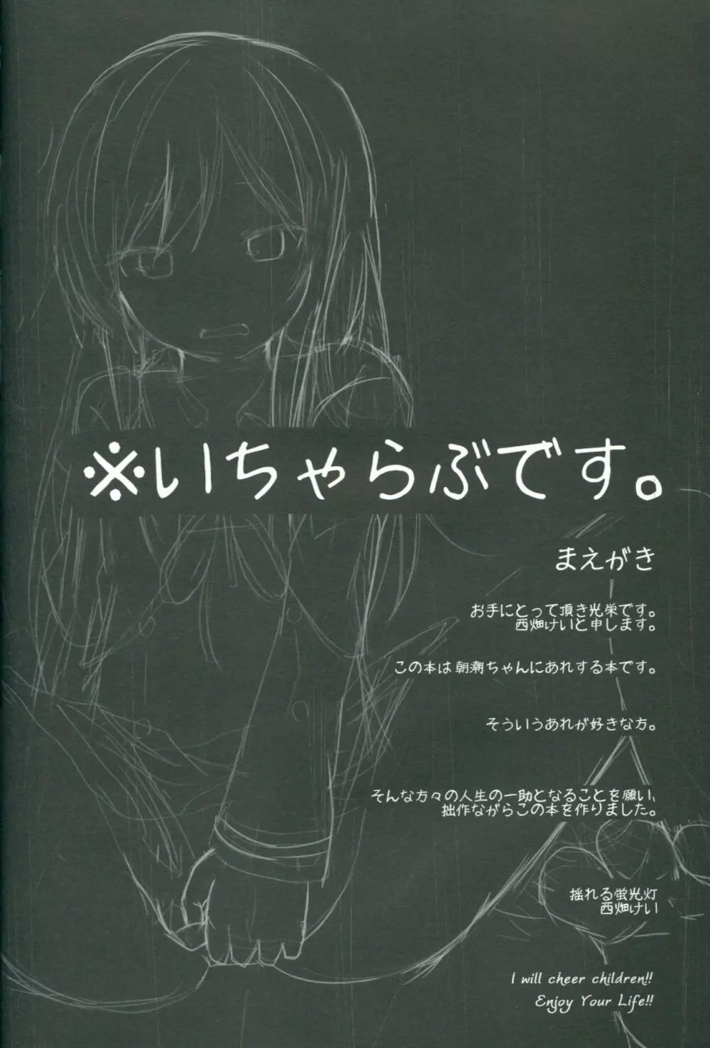 好きな人ができた朝潮ちゃんとえっちするほん Page.3