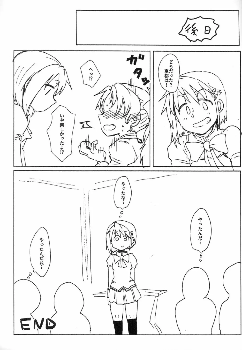 さわらない鹿目さんVS佐倉さん Page.11