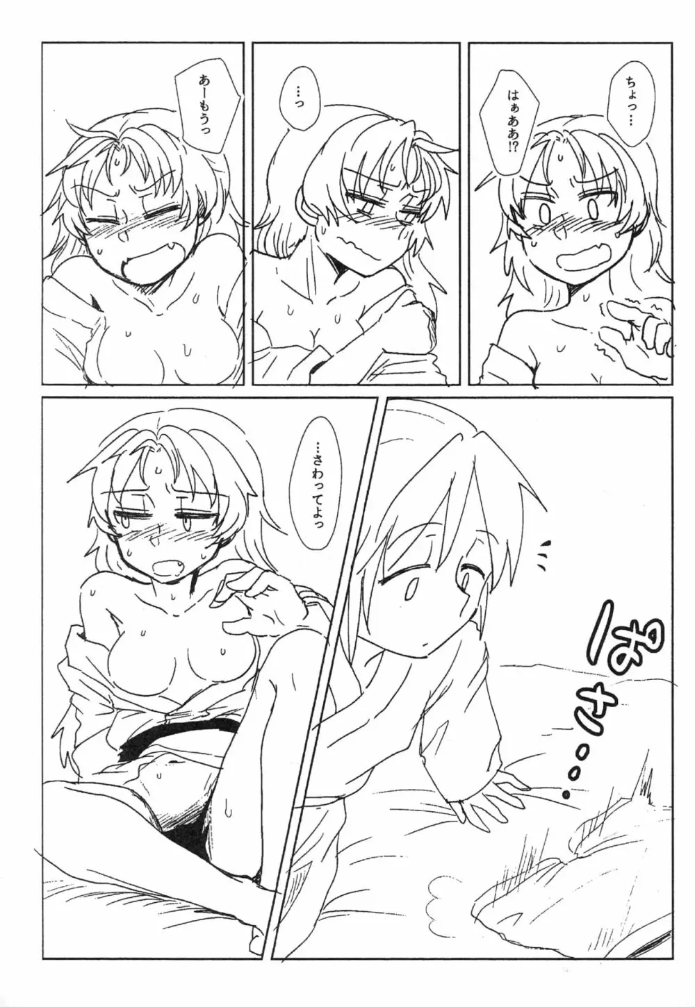 さわらない鹿目さんVS佐倉さん Page.7