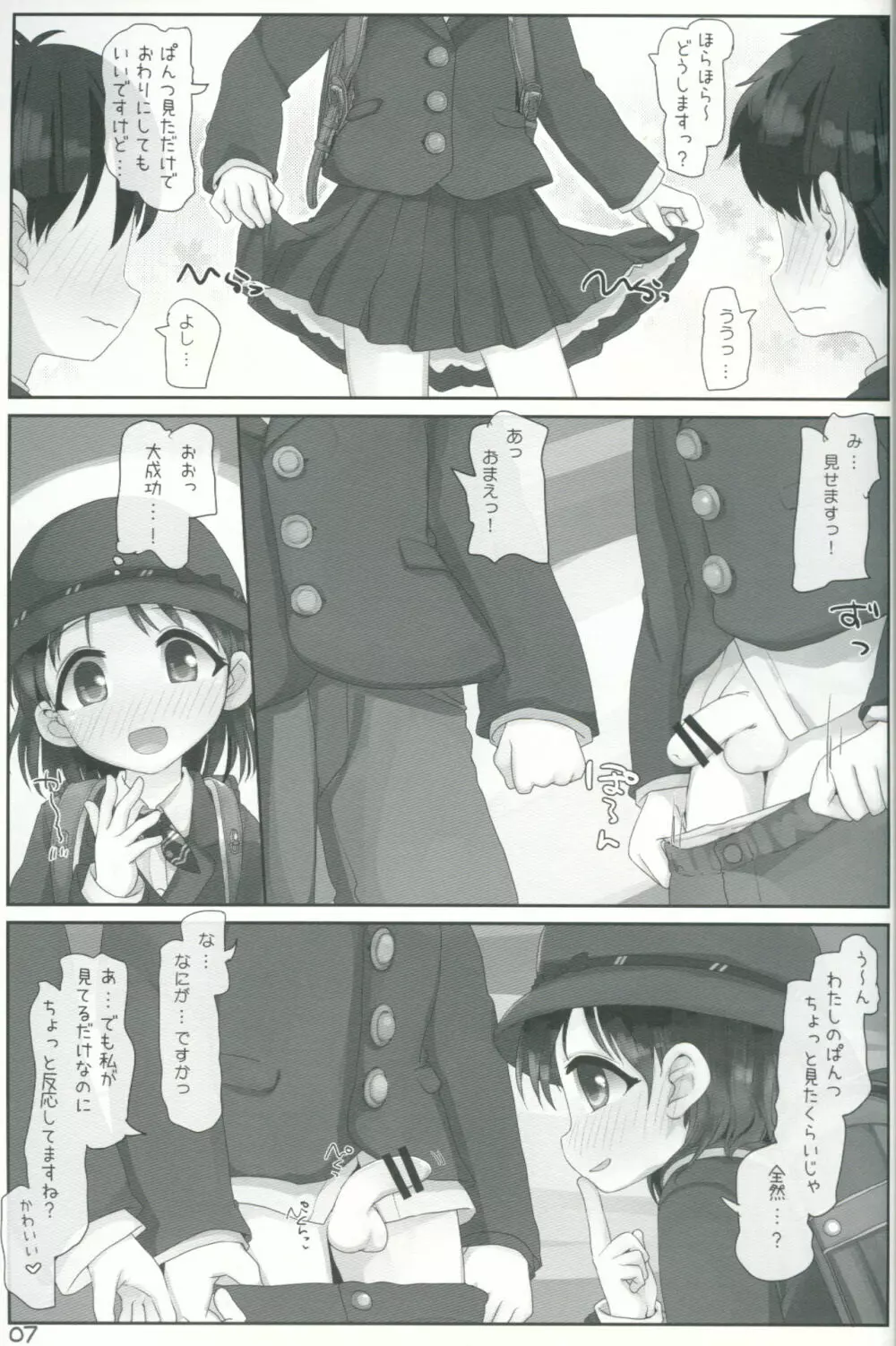 おねえさんが見てますよ Page.6