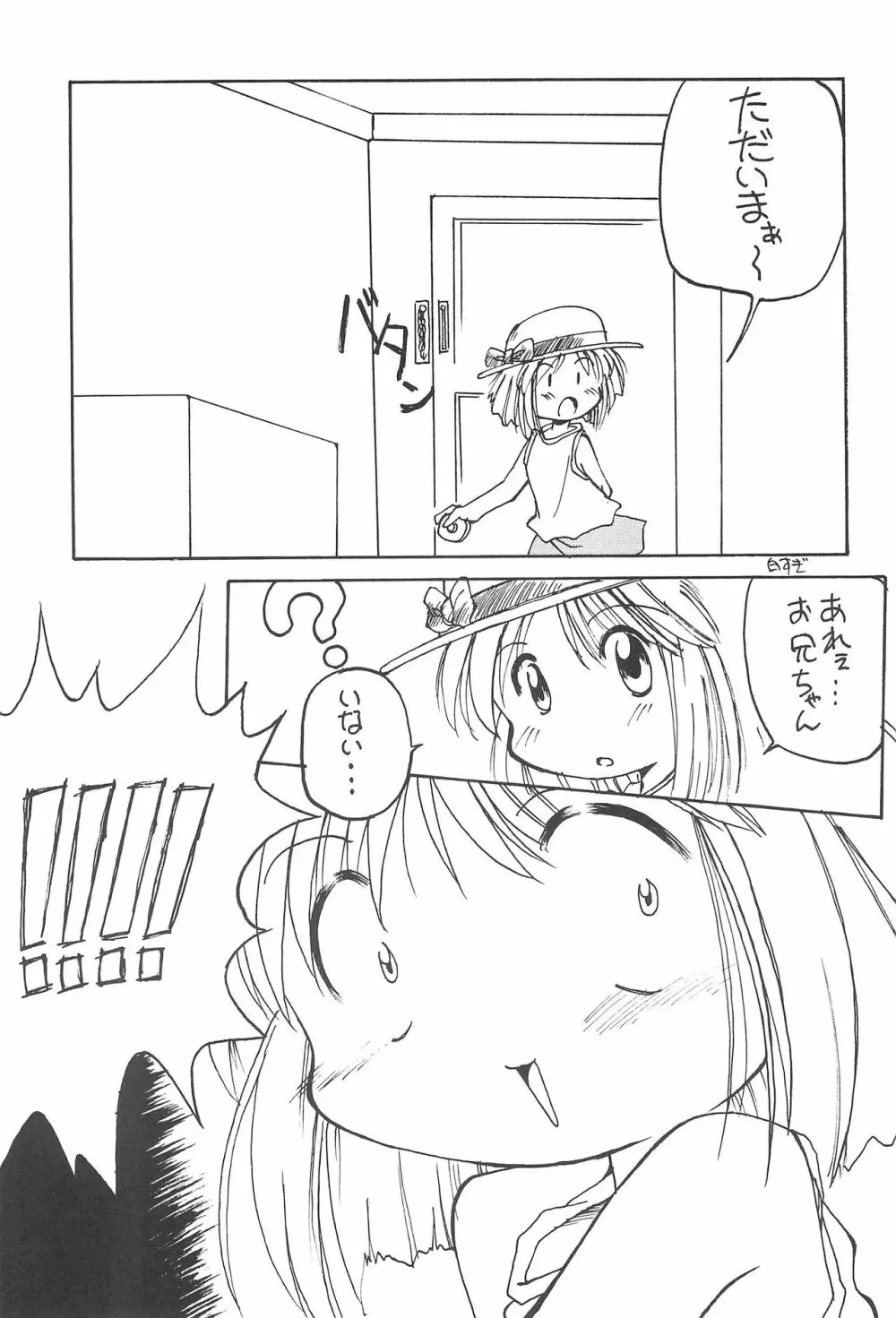 ねこきゃっち Page.13