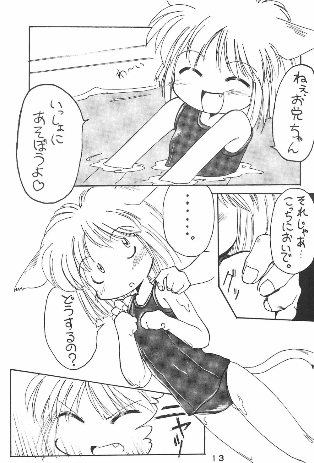 ねこきゃっち Page.15