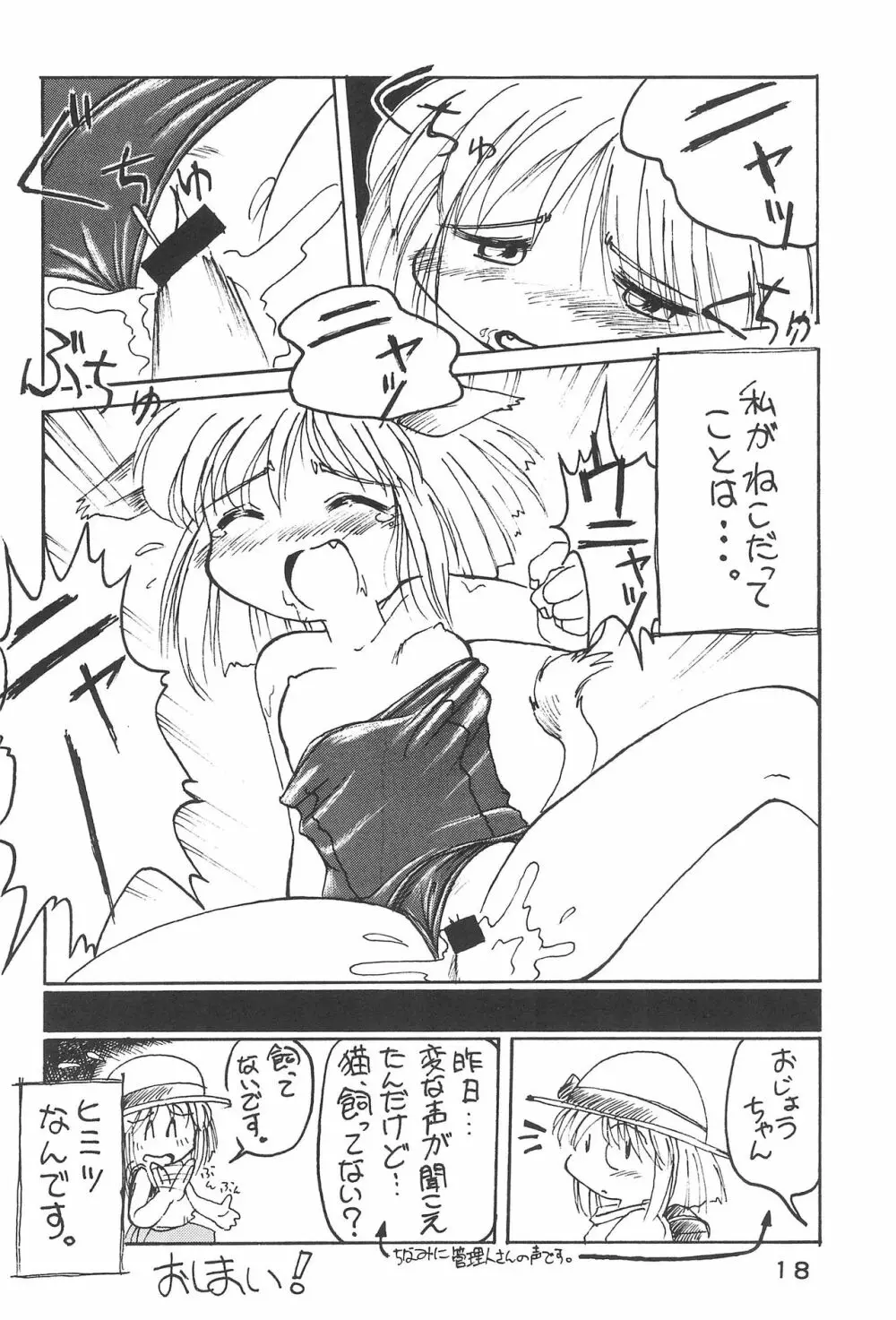 ねこきゃっち Page.20