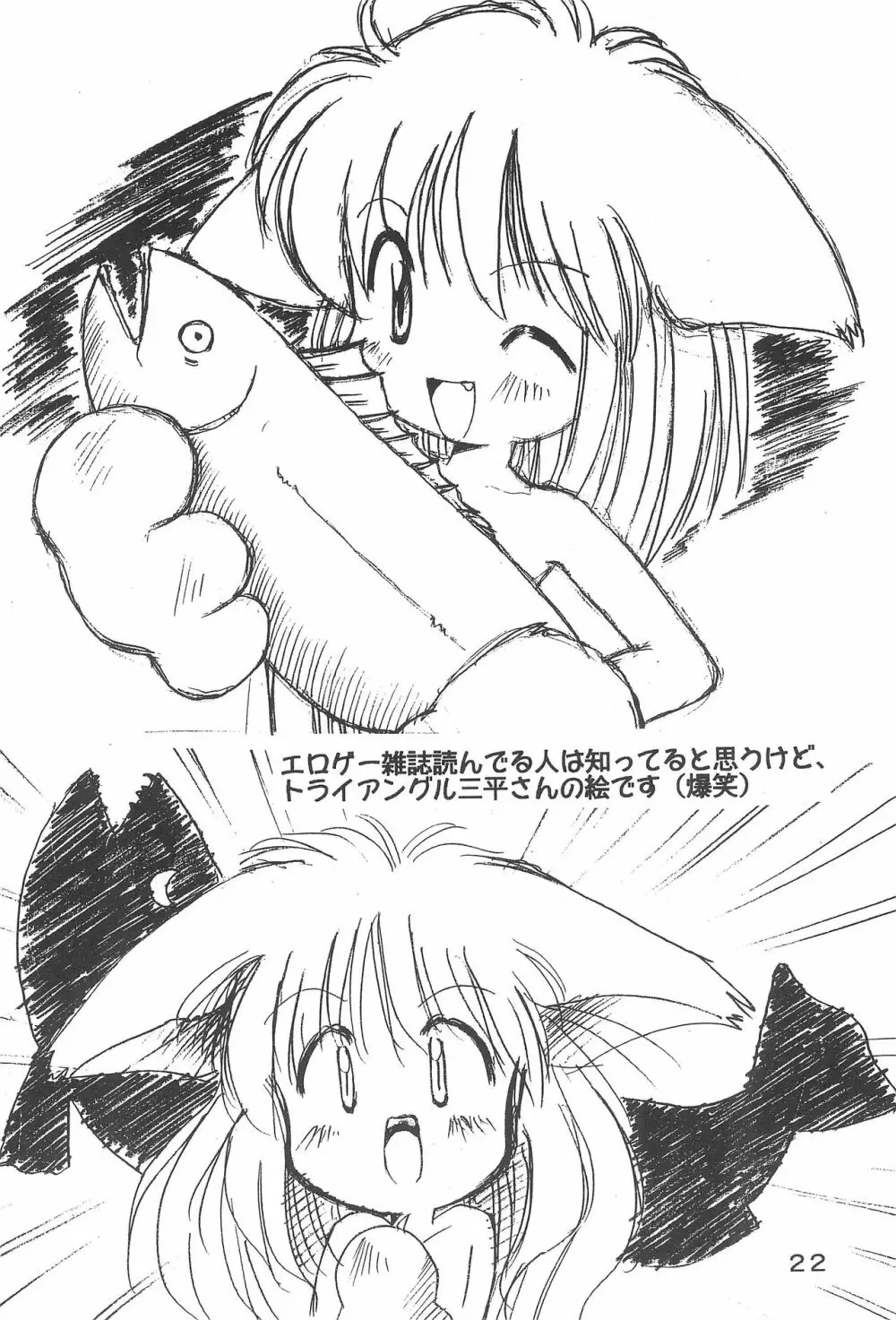 ねこきゃっち Page.24