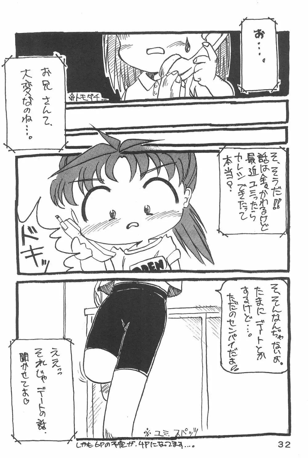 ねこきゃっち Page.34