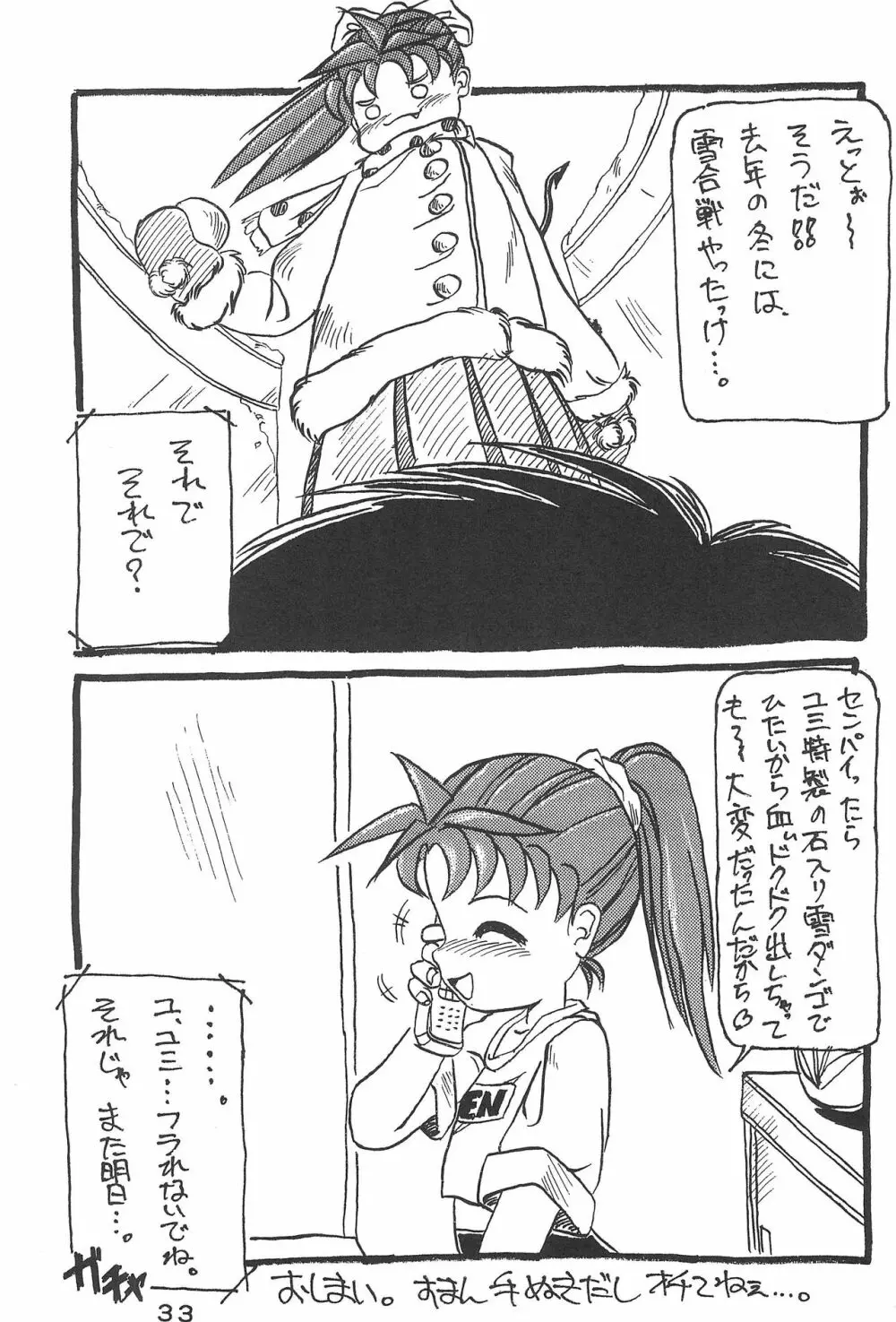 ねこきゃっち Page.35