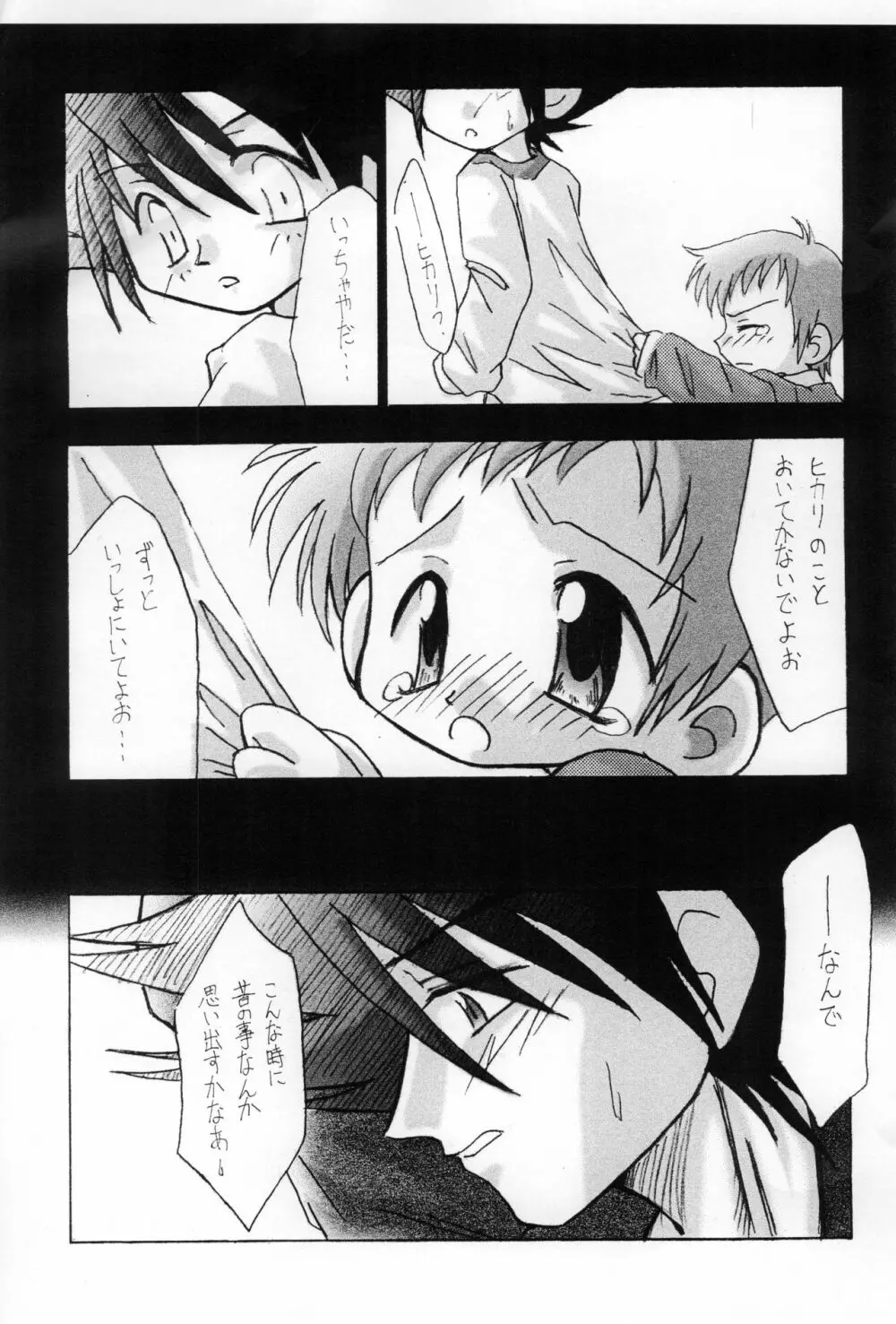 すうぃーとすぽっと Page.25