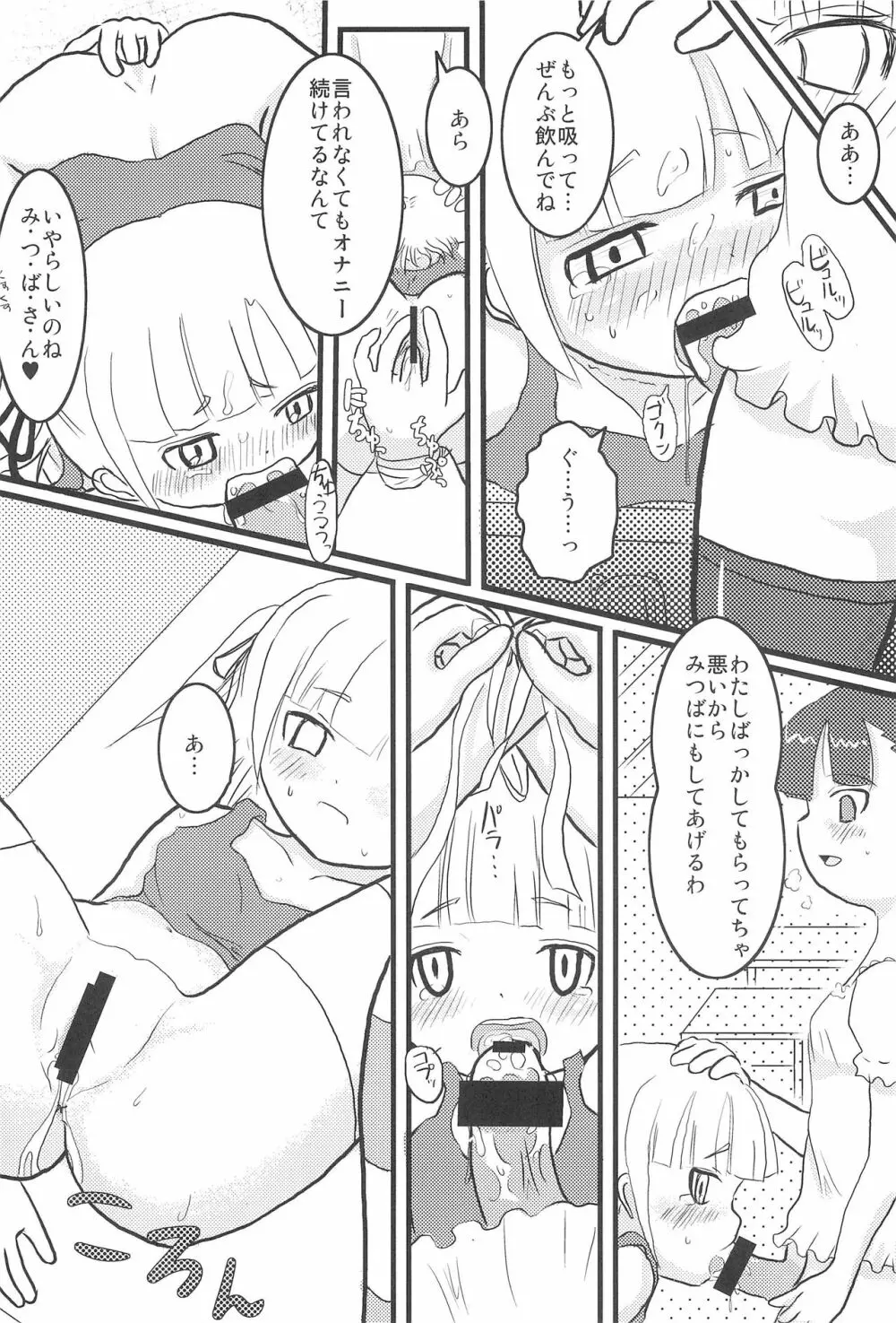 GIRLS+3°C Page.10