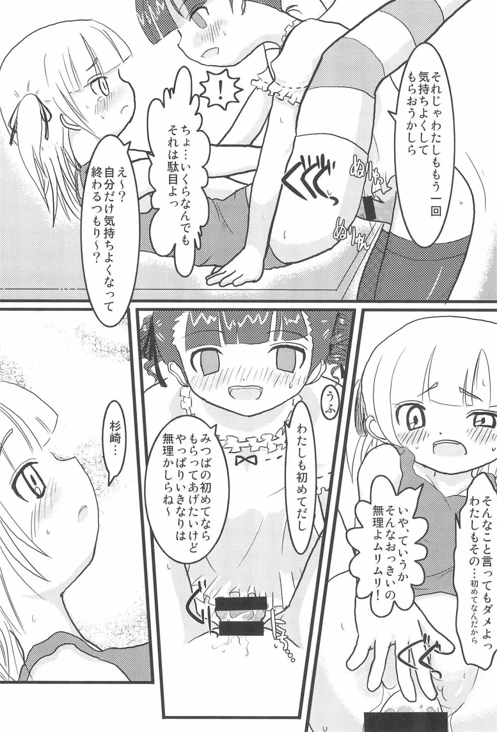 GIRLS+3°C Page.14