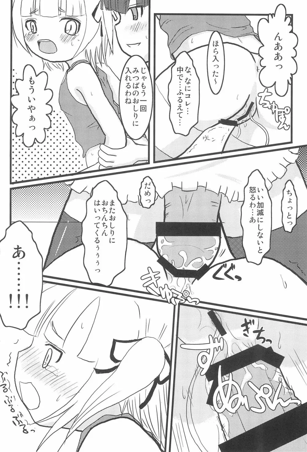 GIRLS+3°C Page.20