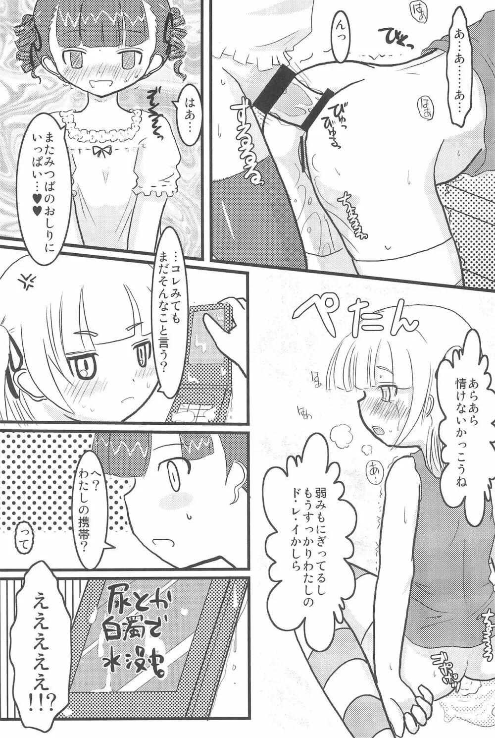 GIRLS+3°C Page.24