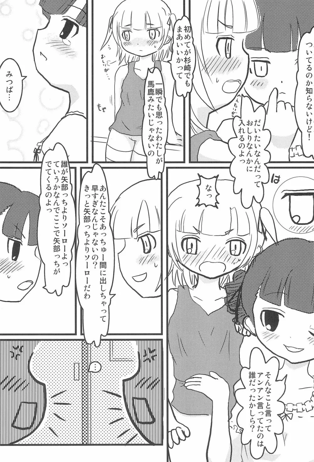 GIRLS+3°C Page.27