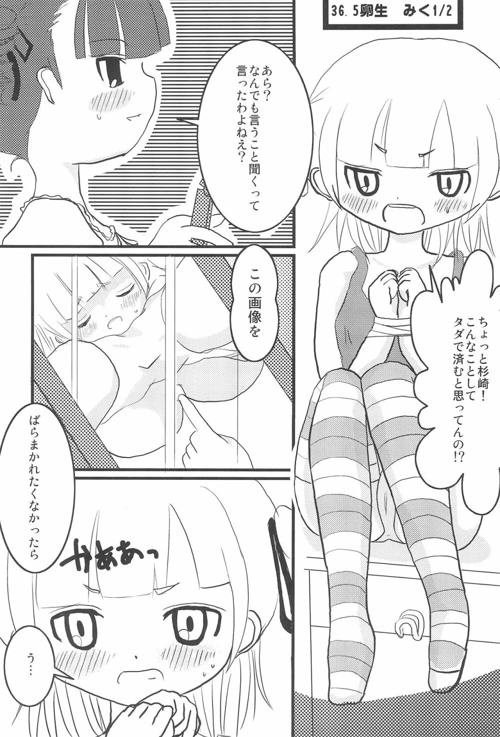 GIRLS+3°C Page.5