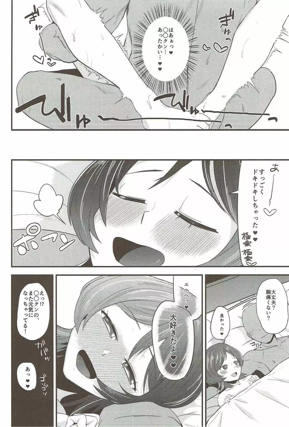 ゆりちゃんといっしょ! Page.21