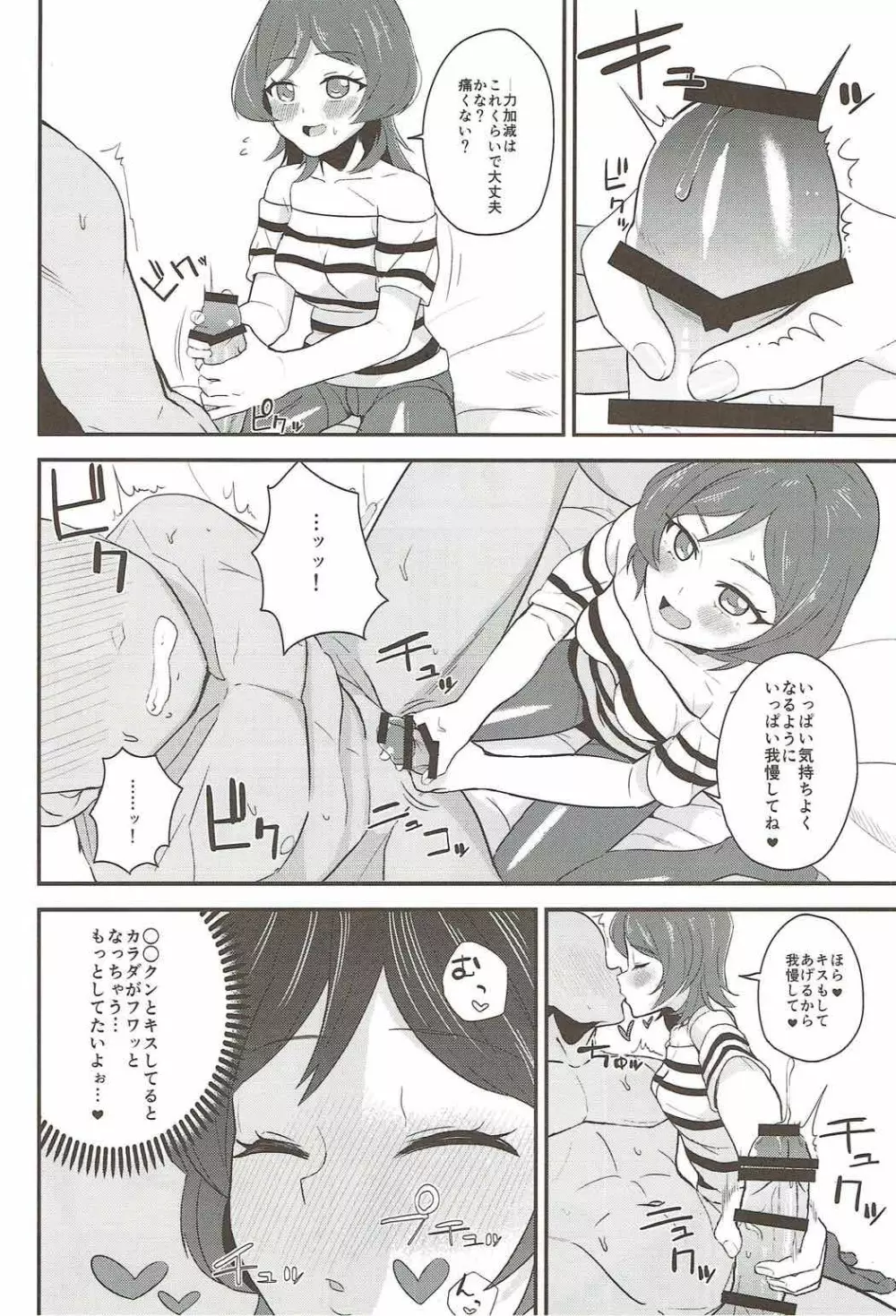 ゆりちゃんといっしょ! Page.5