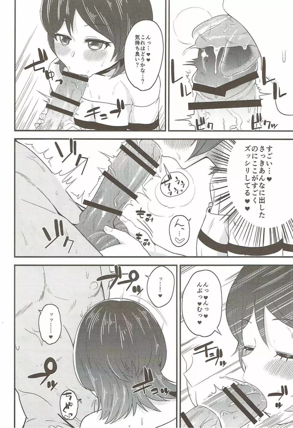 ゆりちゃんといっしょ! Page.9