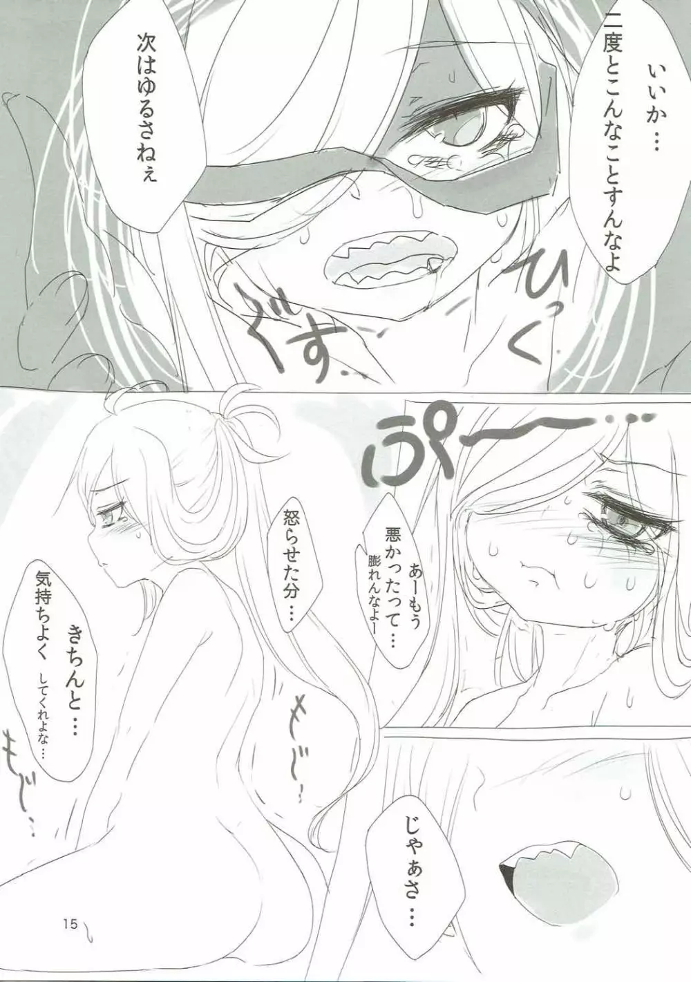 朝霜さんと温泉 Page.14