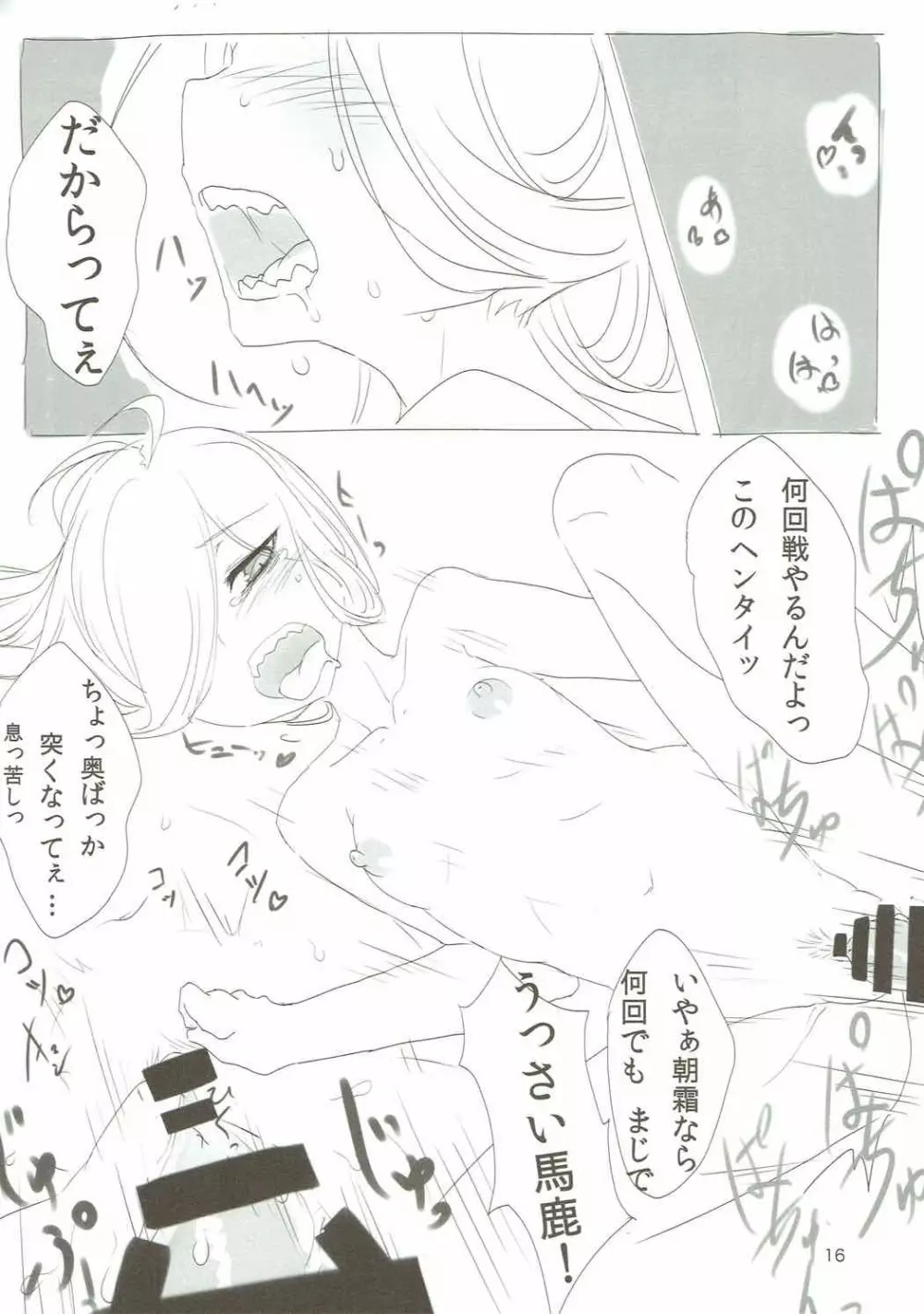 朝霜さんと温泉 Page.15