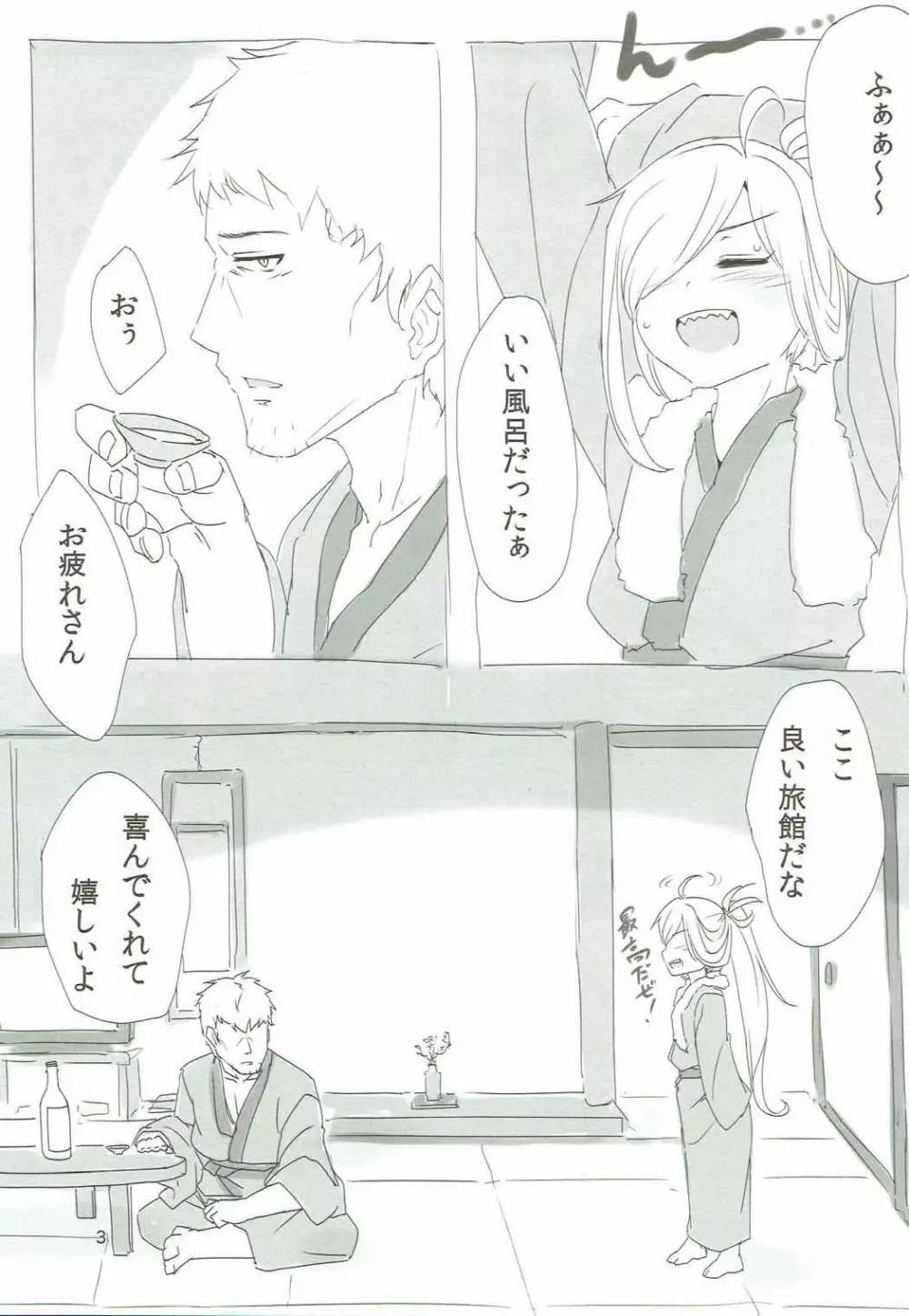 朝霜さんと温泉 Page.2