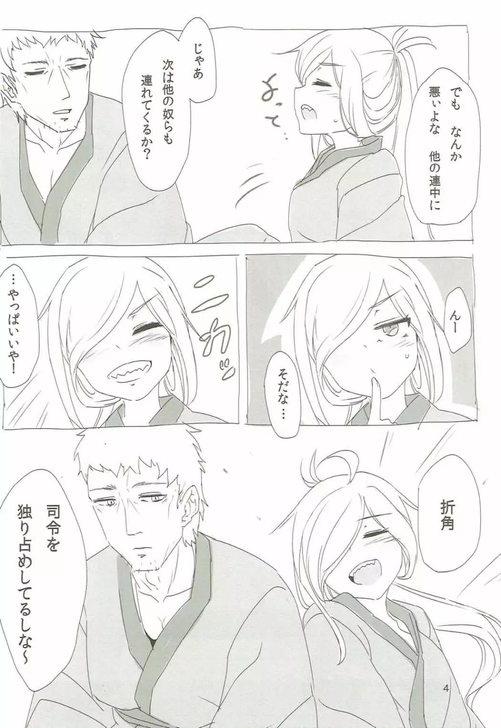 朝霜さんと温泉 Page.3