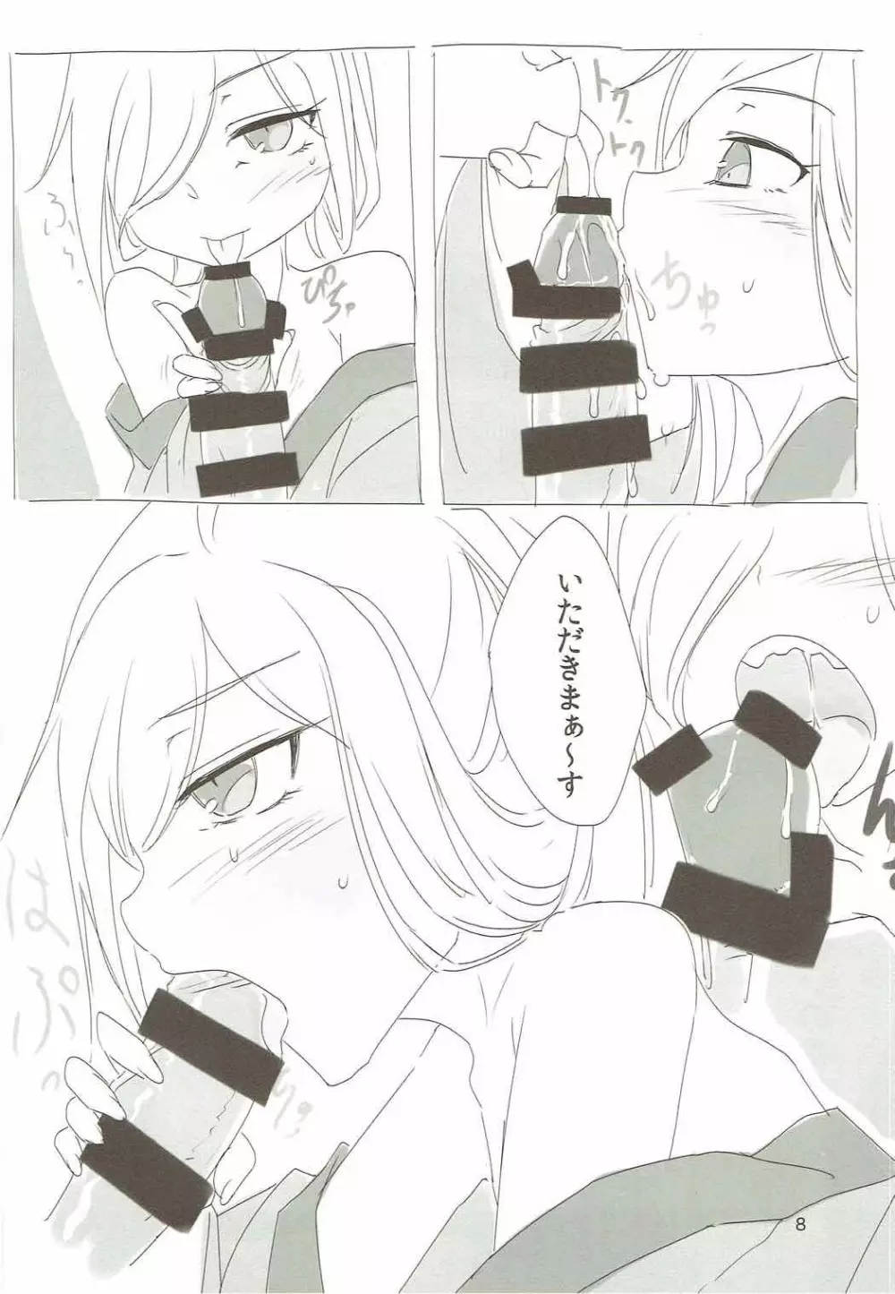 朝霜さんと温泉 Page.7