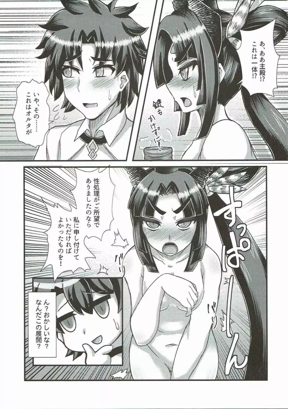 牛若丸、推して参るっ! Page.10