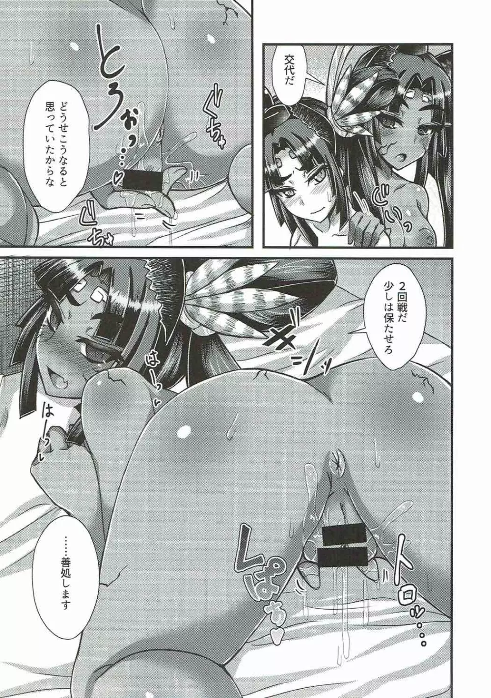 牛若丸、推して参るっ! Page.14