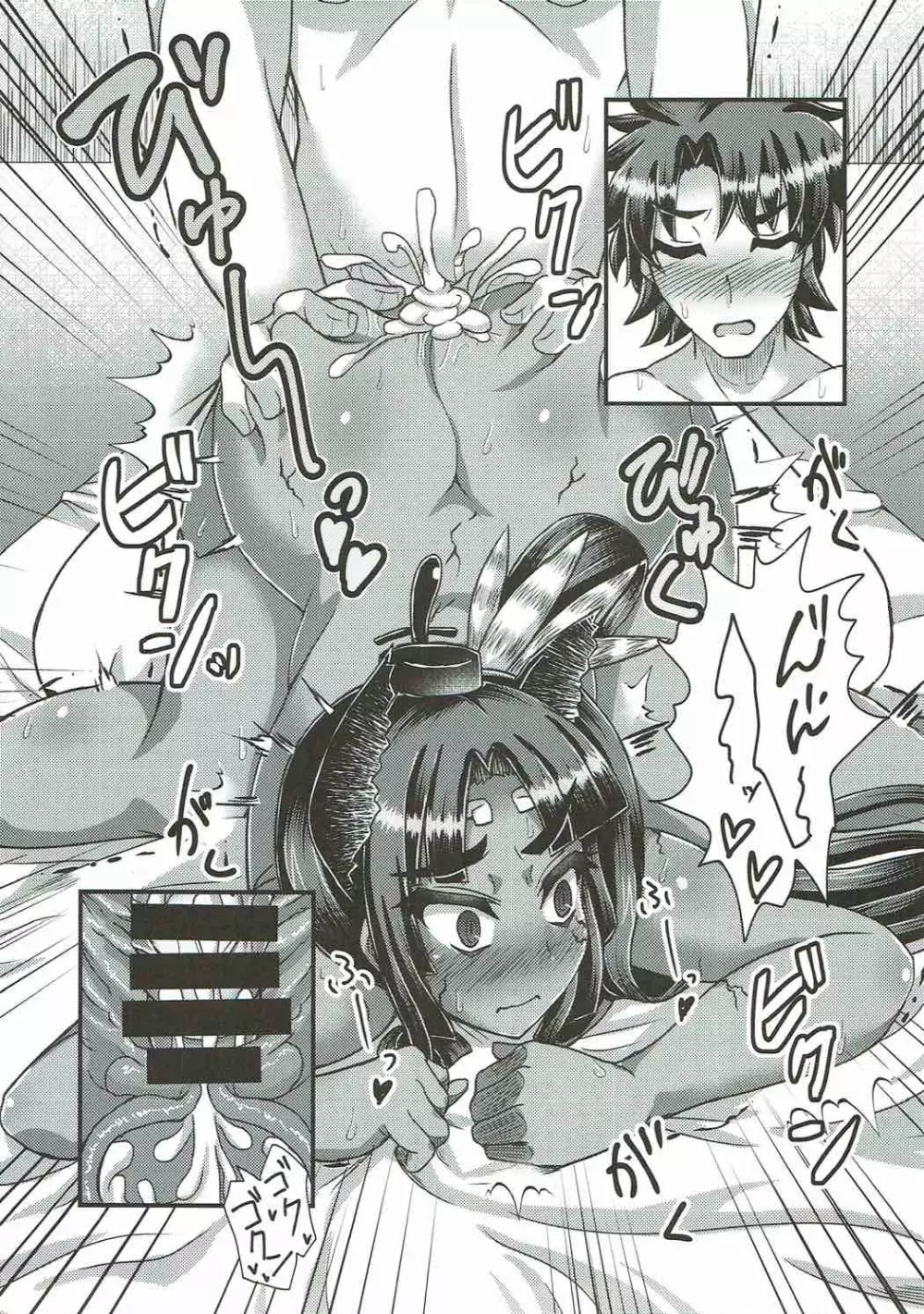 牛若丸、推して参るっ! Page.18