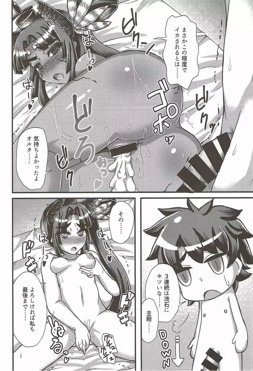 牛若丸、推して参るっ! Page.19