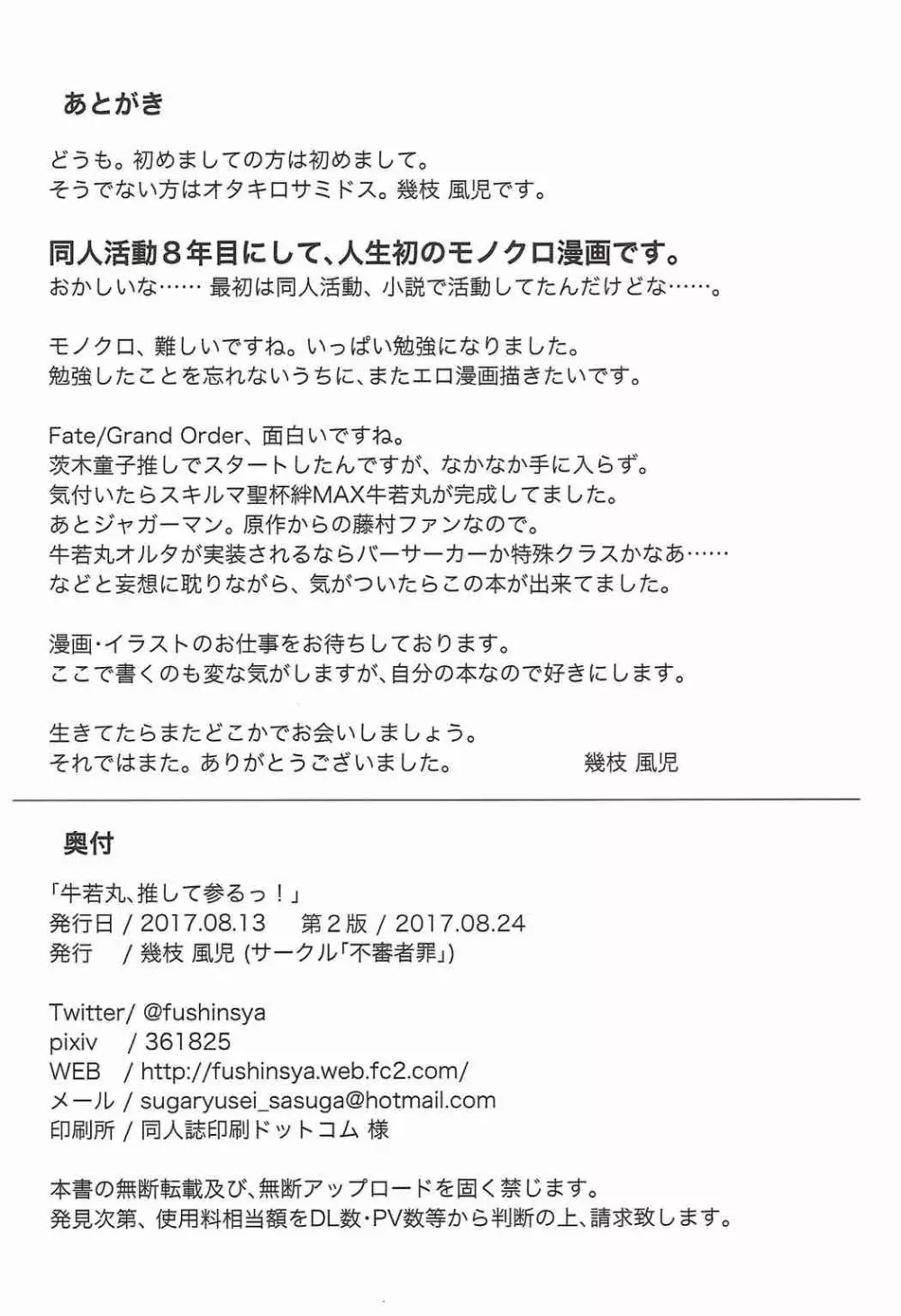 牛若丸、推して参るっ! Page.25