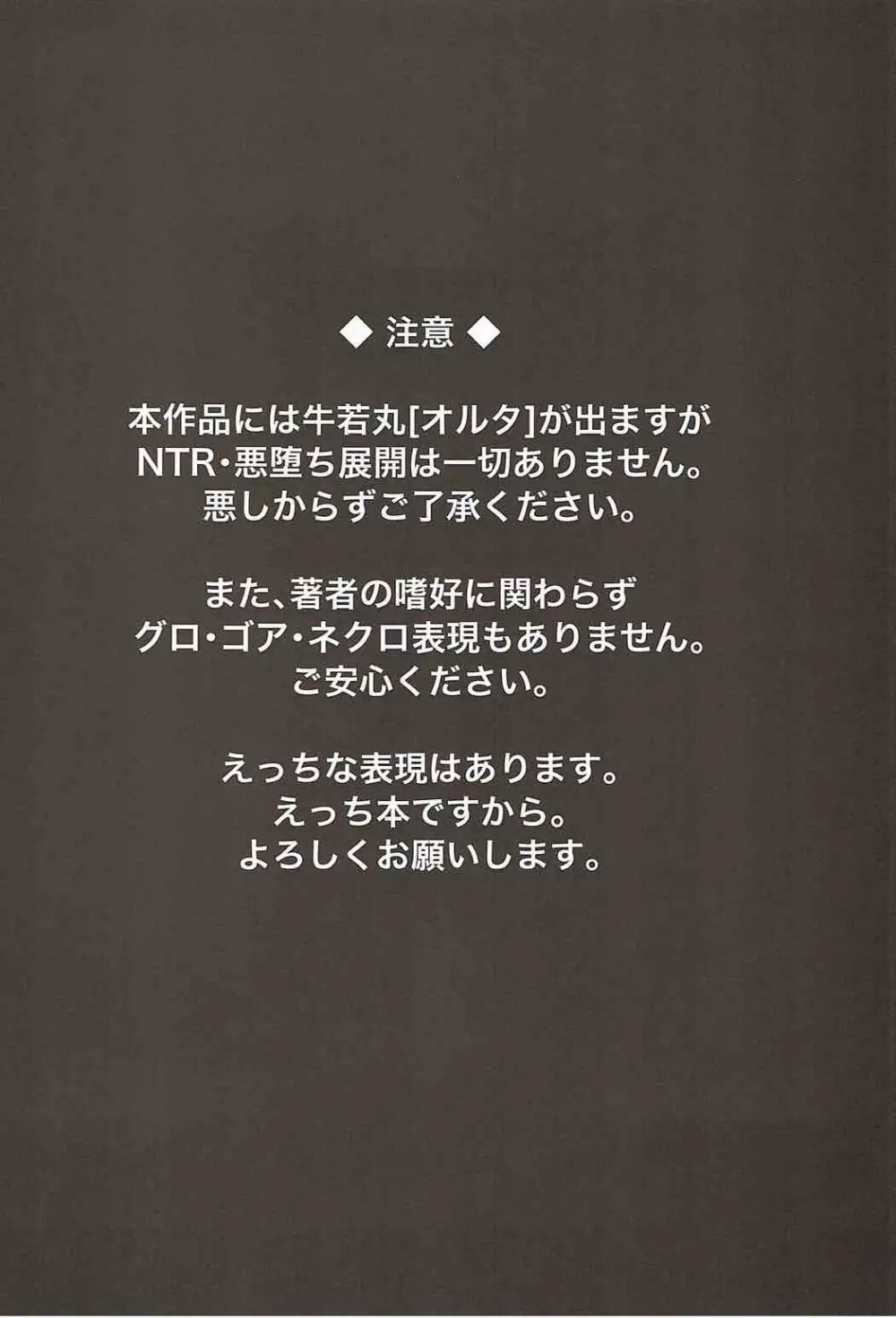牛若丸、推して参るっ! Page.3