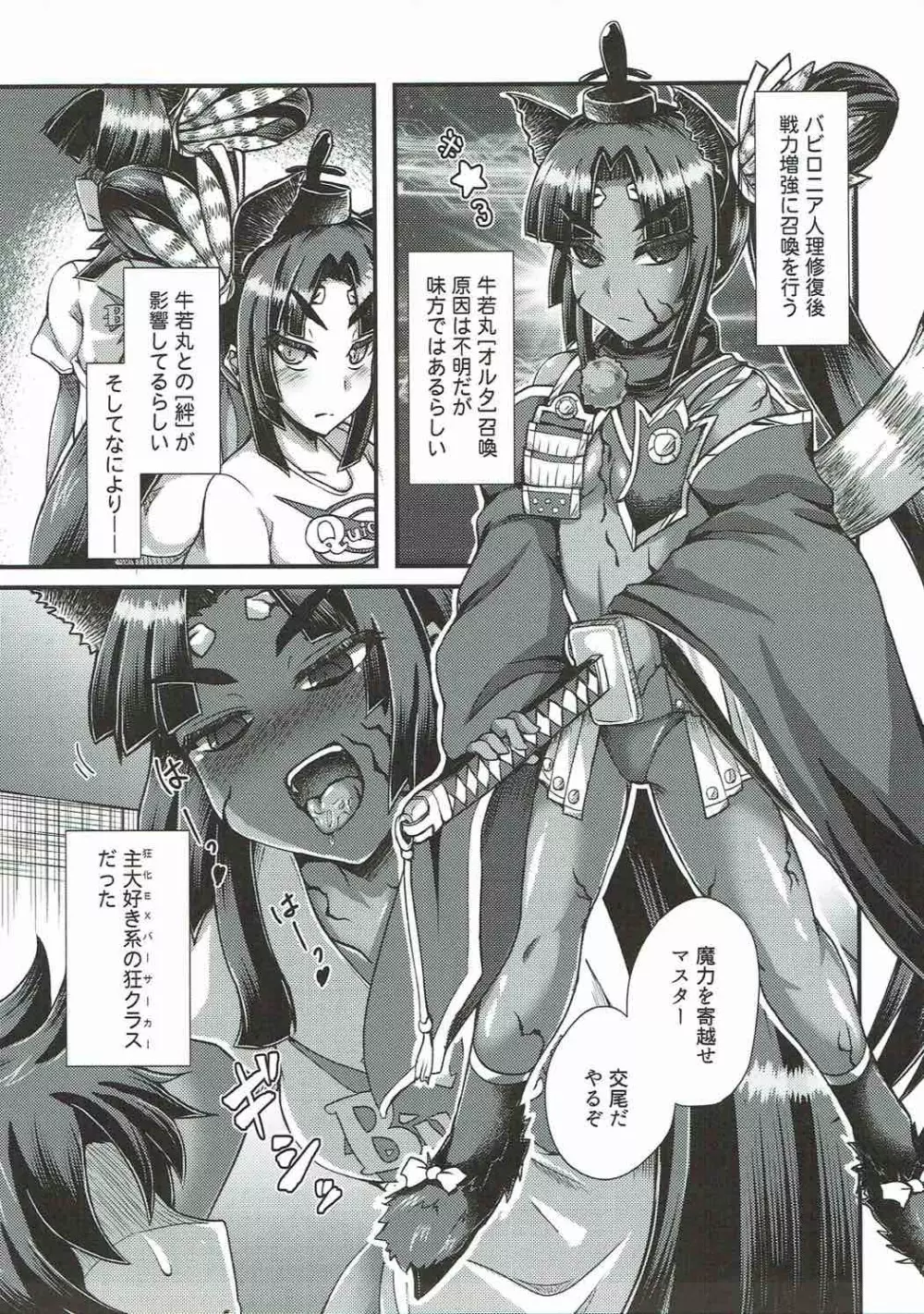 牛若丸、推して参るっ! Page.6