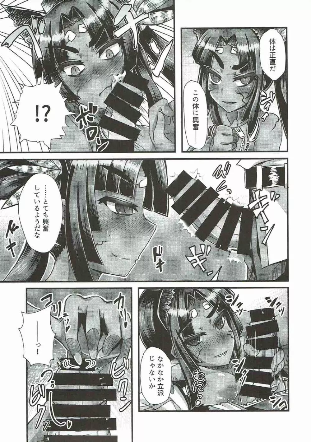 牛若丸、推して参るっ! Page.8